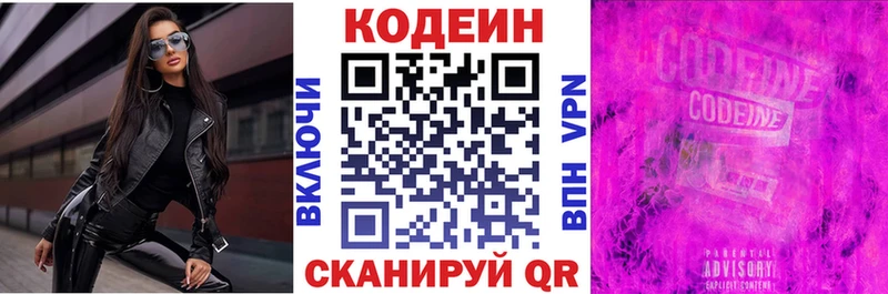 купить наркоту  Грязовец  Кодеиновый сироп Lean напиток Lean (лин) 